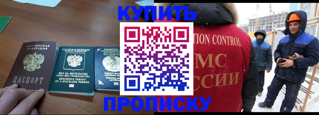 прописка законно в Зеленоградске