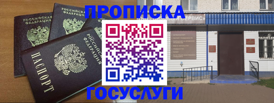 регистрация в Зеленоградске