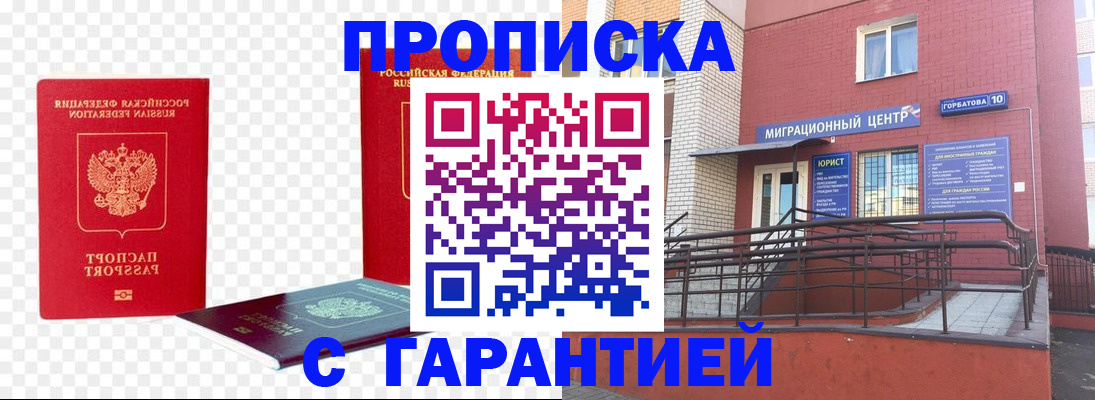 где прописаться в Зеленоградске